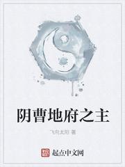 阴曹地府最全职位表