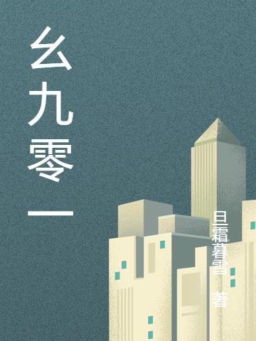 一九零九