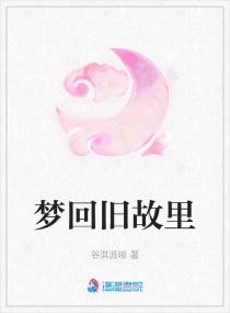梦回故里是成语吗?