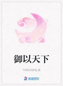 御天下百科
