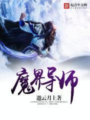 魔鬼进化系统txt下书网