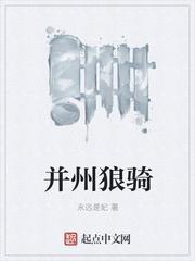 并州狼骑和虎豹骑