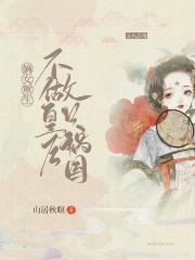 重生之不做皇后了 所言极是