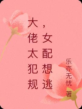 大佬女配想离婚