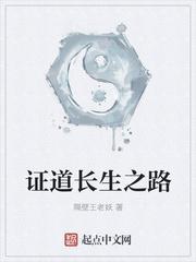 为你证道长生