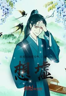 想墟贴吧