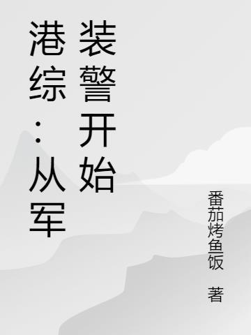 从港综位面