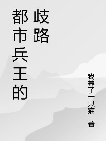 作者都市兵王