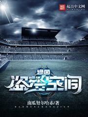 绿茵梦想