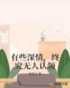 有些情没人理解