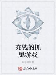 抓鬼网游叫什么名字