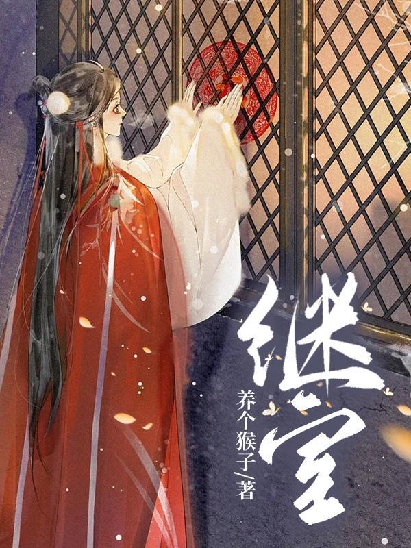 继室和填房有什么区别