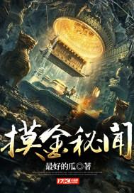 摸金秘闻陈灼的秘密是什么