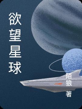 瑞金欲望星球05