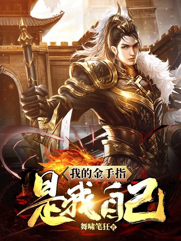 人在木叶金手指竟是我自己