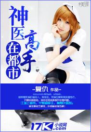 神医高手在都市txt