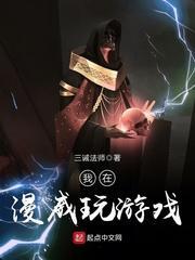 玩游戏的威害