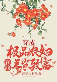 极品农妇种田养娃有空间