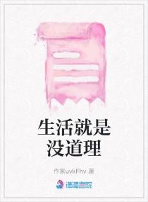 生活没教会我什么