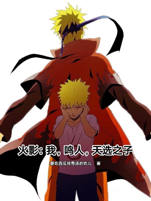火影手游天选之子活动