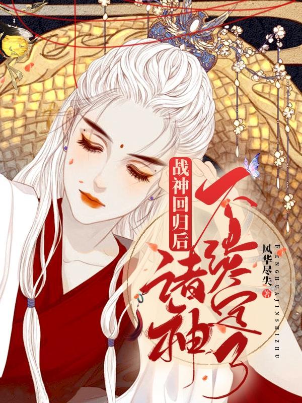 战神回归都市全本