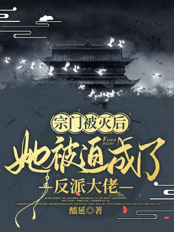 被宗门抛弃