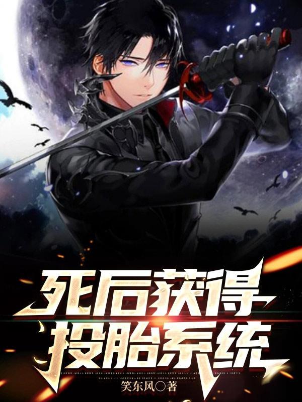 死后再投胎