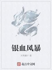 月色血风暴和天羽屠龙舞