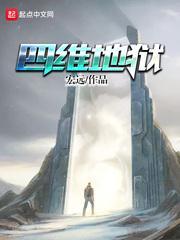 绿色地狱四维