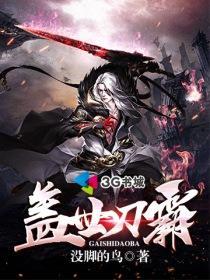 盖世刀霸刀