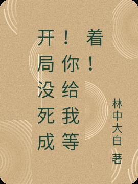 不是玩我吧