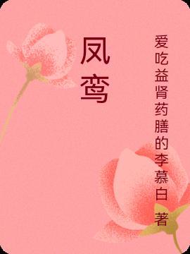 凤鸾剑