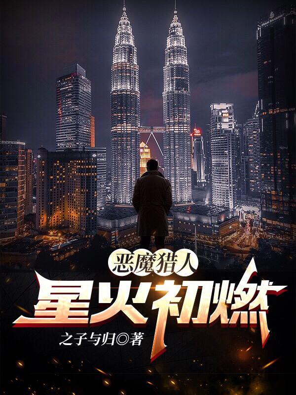 电影名恶魔猎人