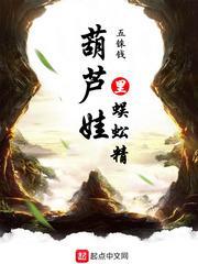 葫芦娃里蜈蚣精红叶