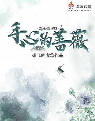 手心的蔷薇程伟强杨佳宜