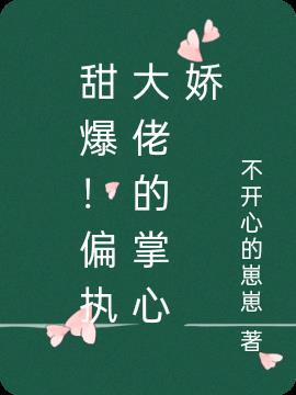 @ta偏执大佬怀里的掌心娇美又飒