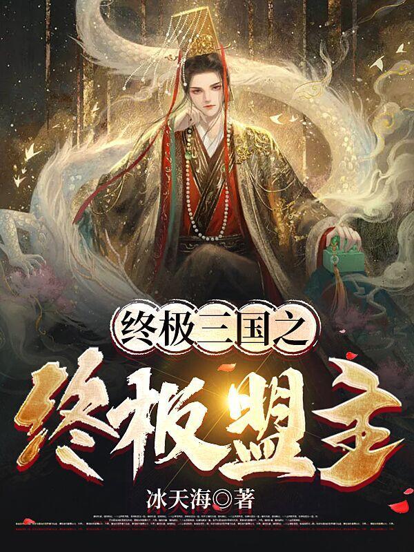 新终极三国2019新版