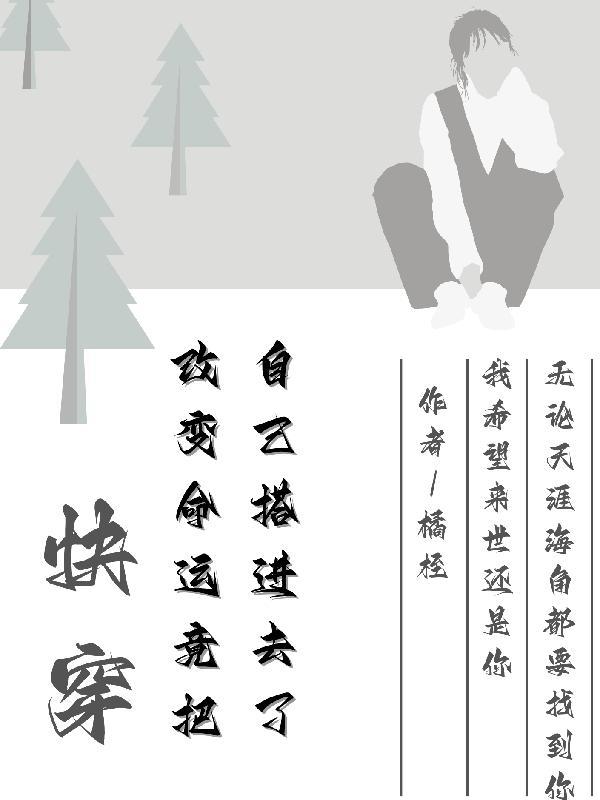 快穿(改变原身悲剧的一生)