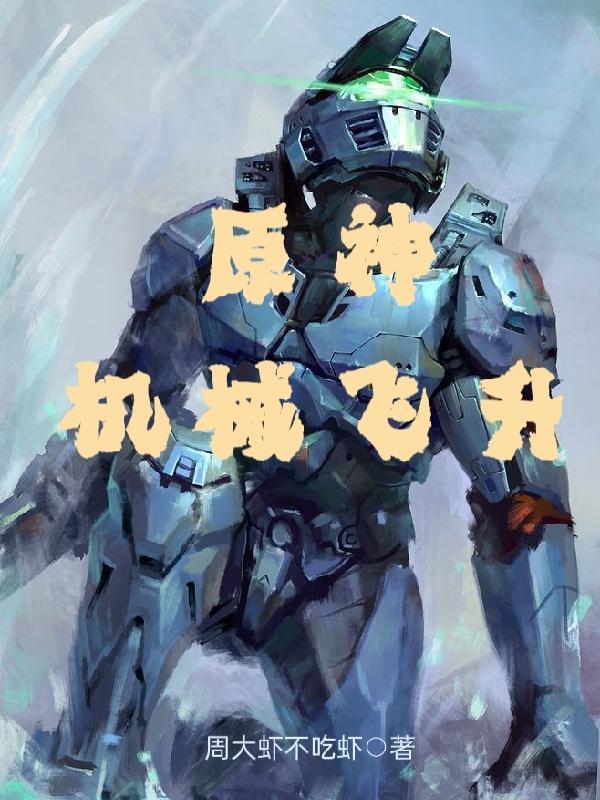 维克托机械飞升