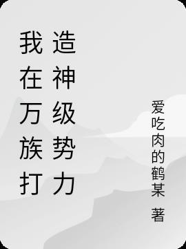 我在万族之劫打卡