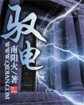 驭电破晓