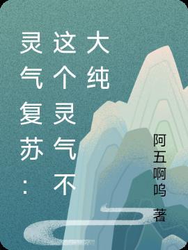 灵气复苏流知乎