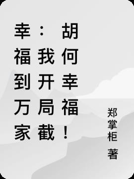 幸福到万家开播了吗
