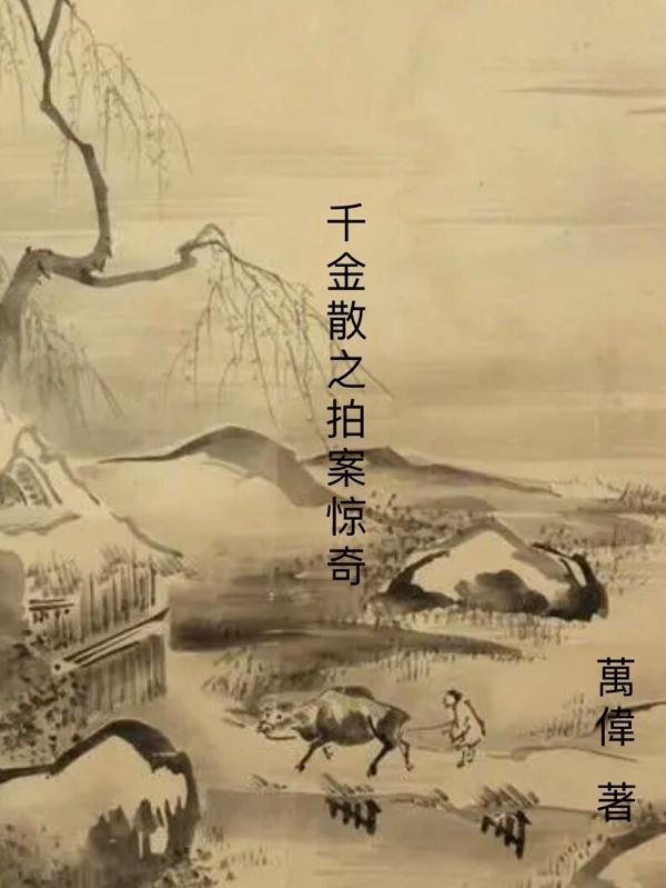 千金散尽真的会还复来么