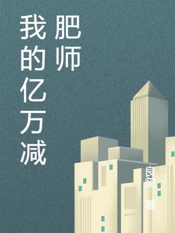我的亿万首席免费阅读