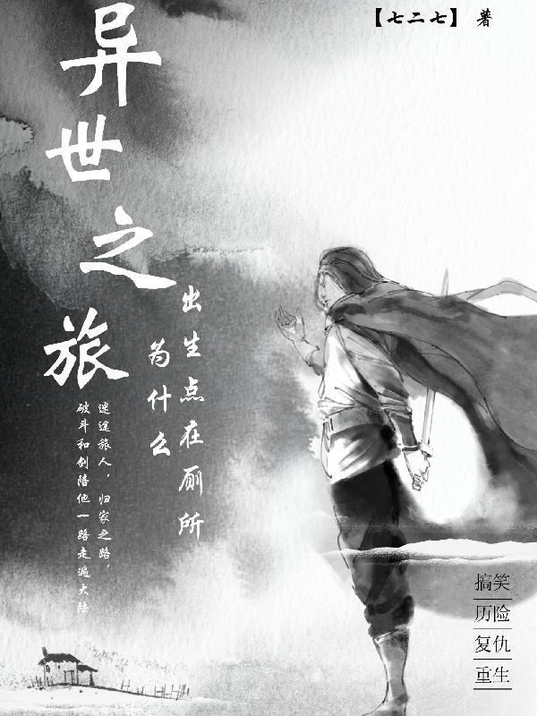 出生在异世界