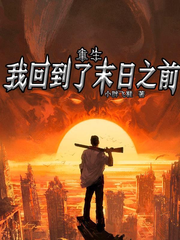 重生回到我爸那几年