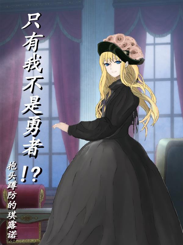 勇者