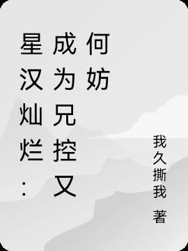 星汉灿烂官宣