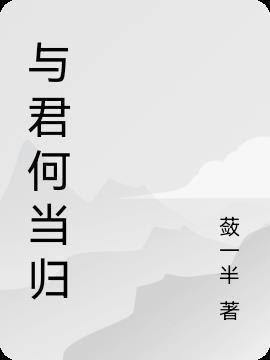 与君归昭惜